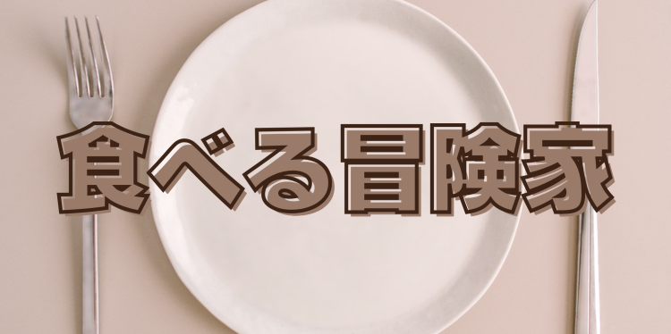 cook 今日なに作ろ？